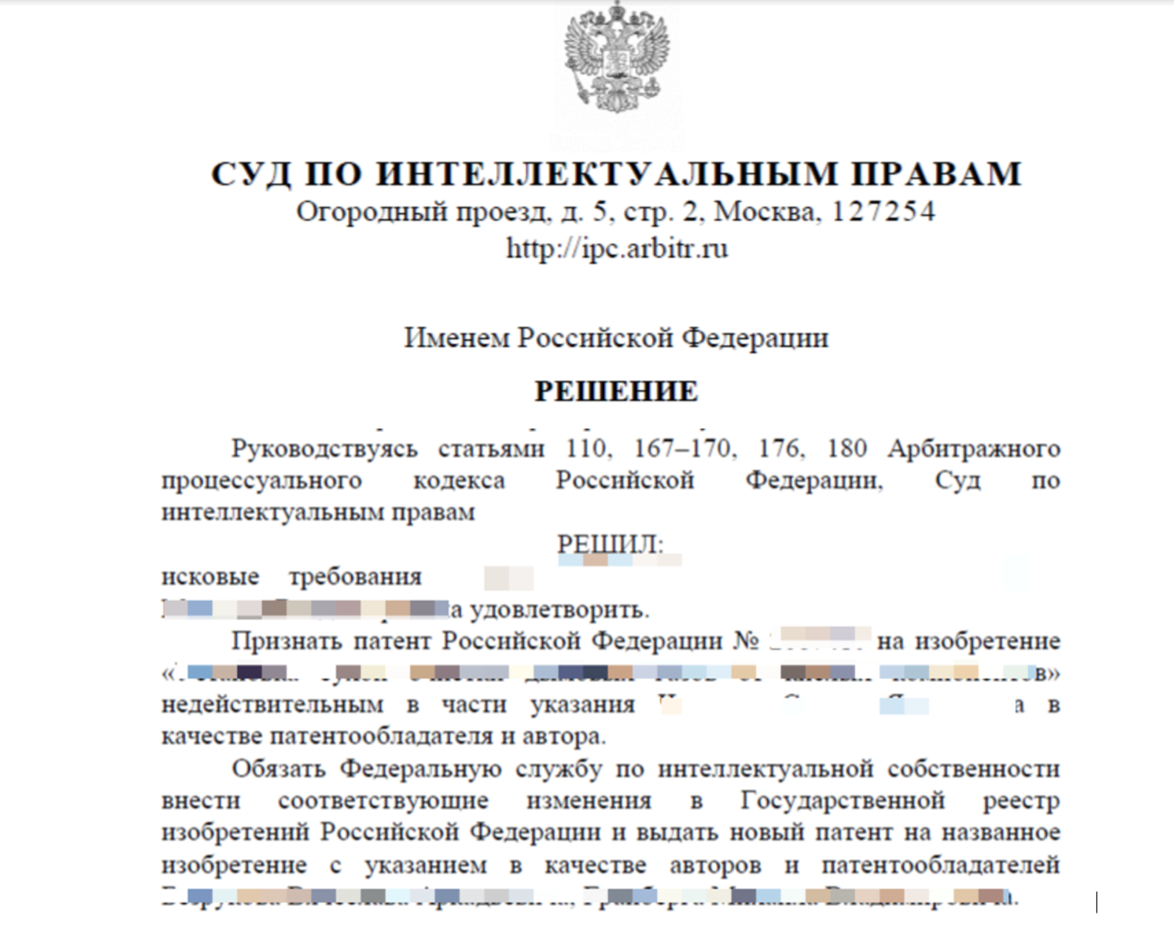 reshenie sip avtorstvo